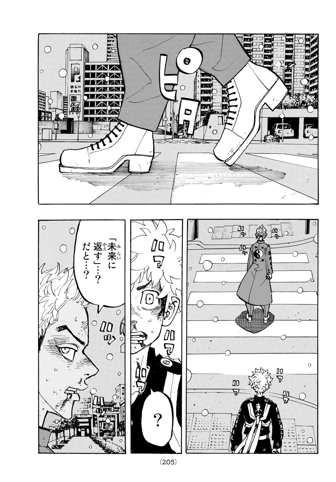 東京卍リベンジャーズ 第184話 - 13