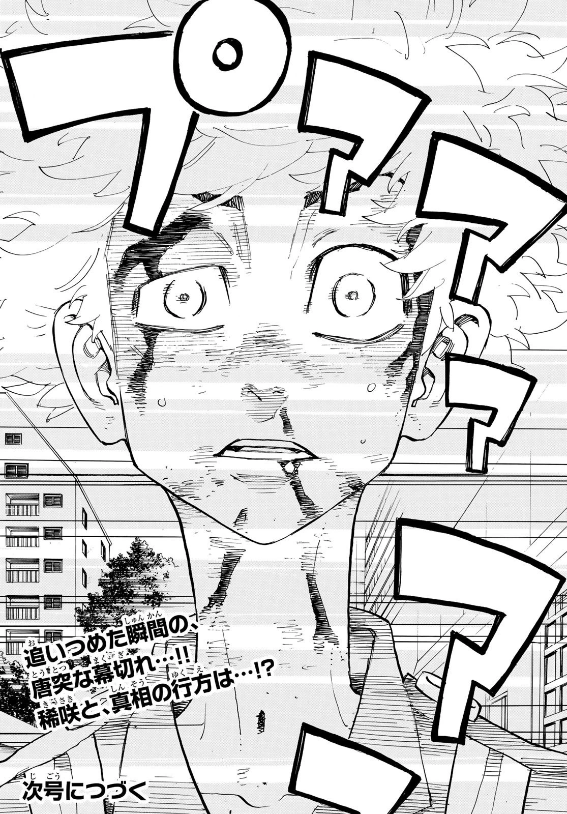 東京卍リベンジャーズ 第184話 - 20