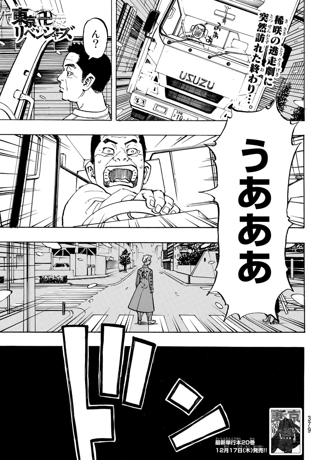 東京卍リベンジャーズ 第185話 - 1