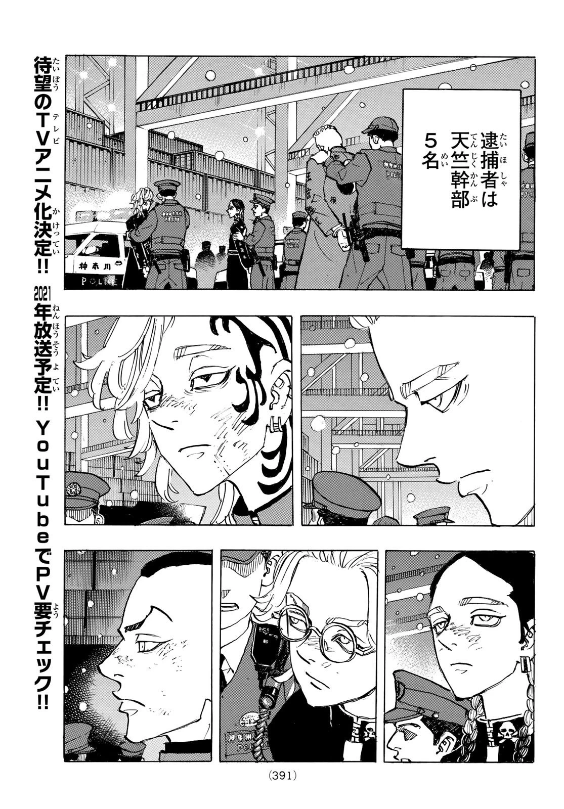 東京卍リベンジャーズ 第185話 - 13