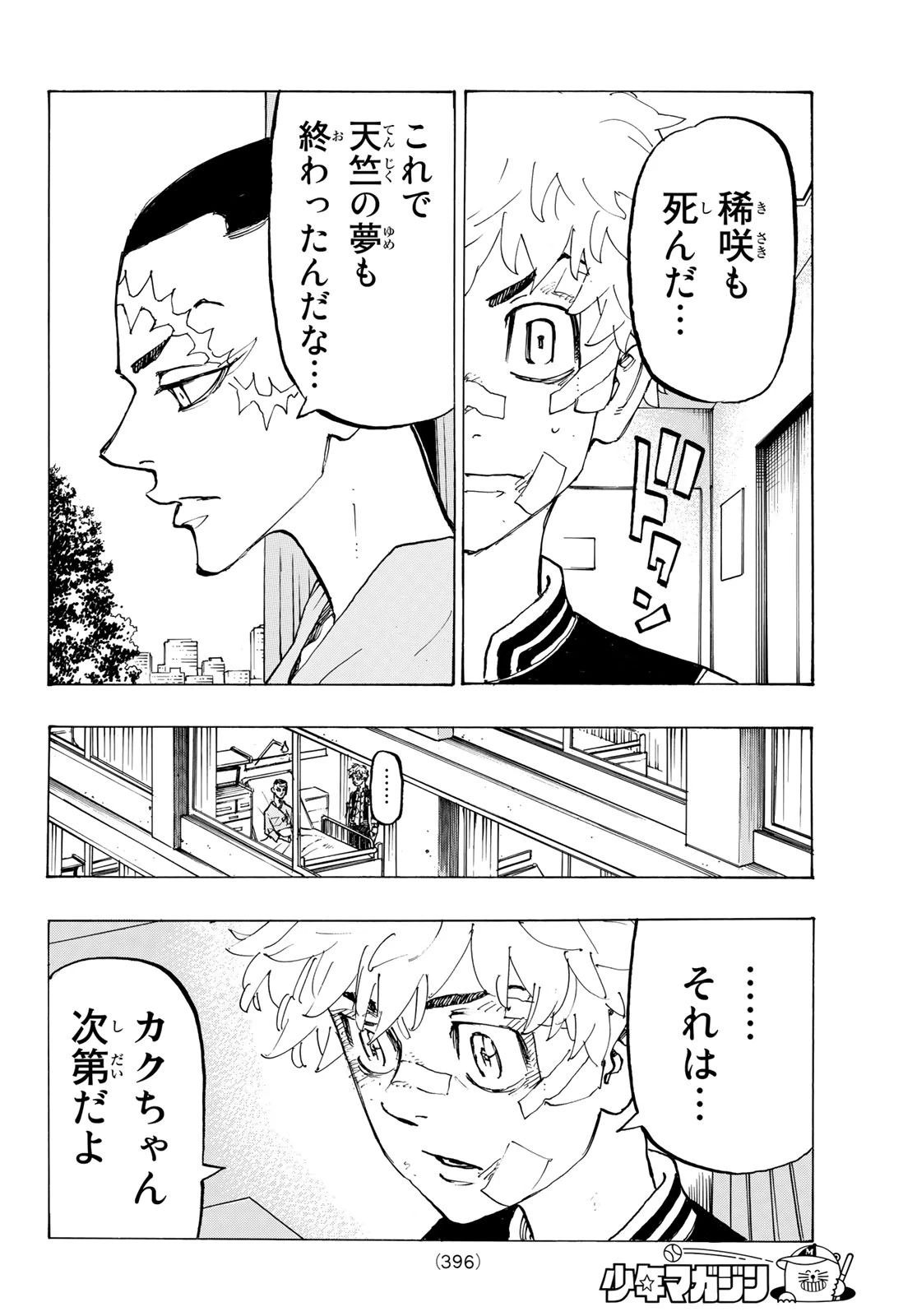 東京卍リベンジャーズ 第185話 - 18