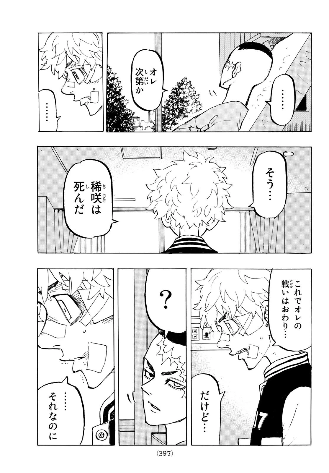 東京卍リベンジャーズ 第185話 - 19