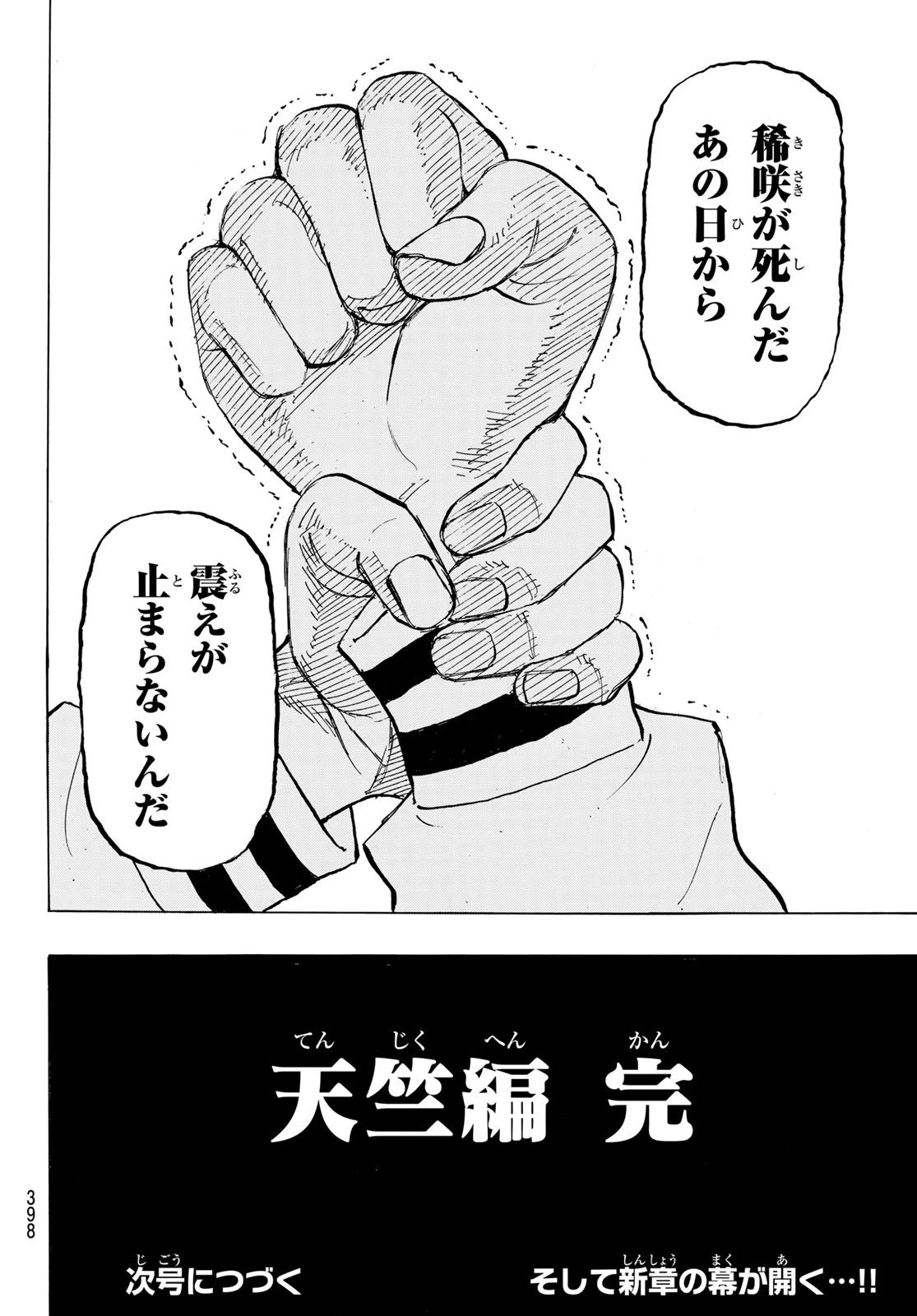 東京卍リベンジャーズ 第185話 - 20