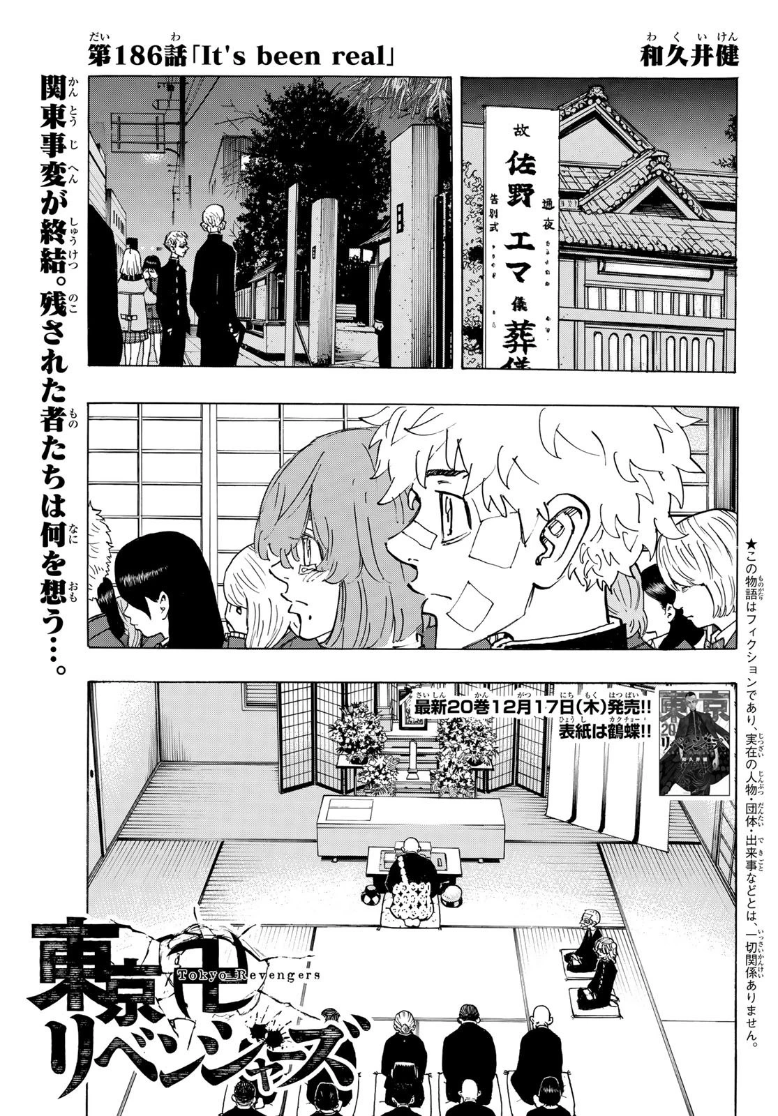 東京卍リベンジャーズ 第186話 - 1
