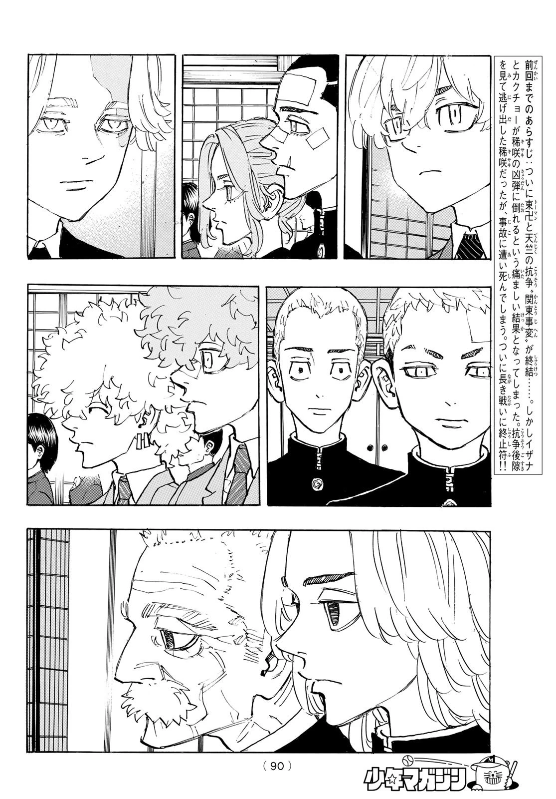 東京卍リベンジャーズ 第186話 - 2