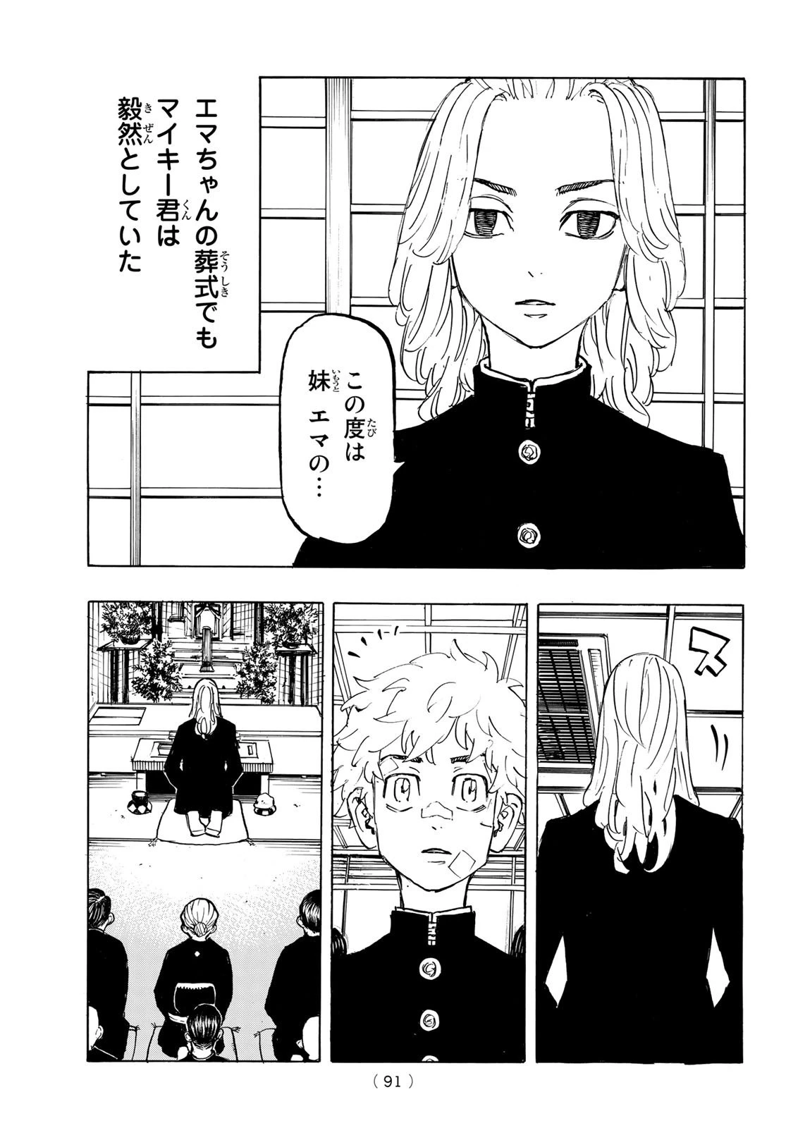 東京卍リベンジャーズ 第186話 - 3