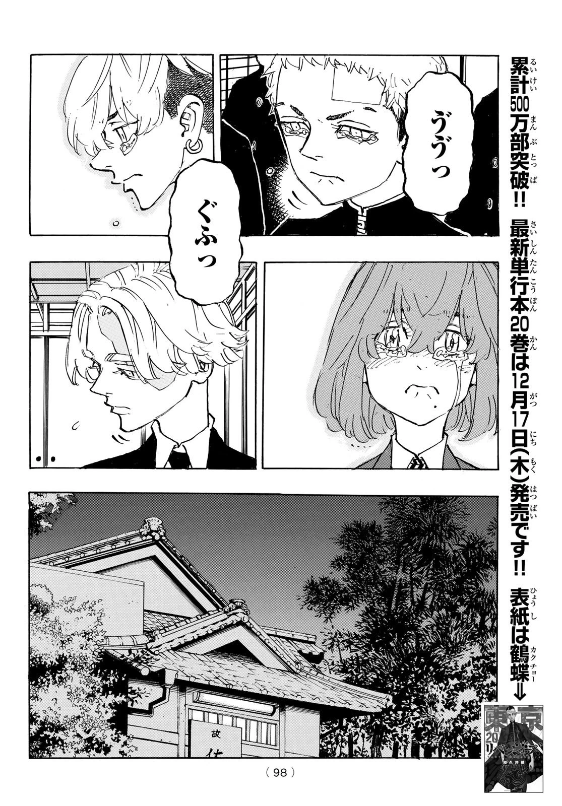 東京卍リベンジャーズ 第186話 - 10