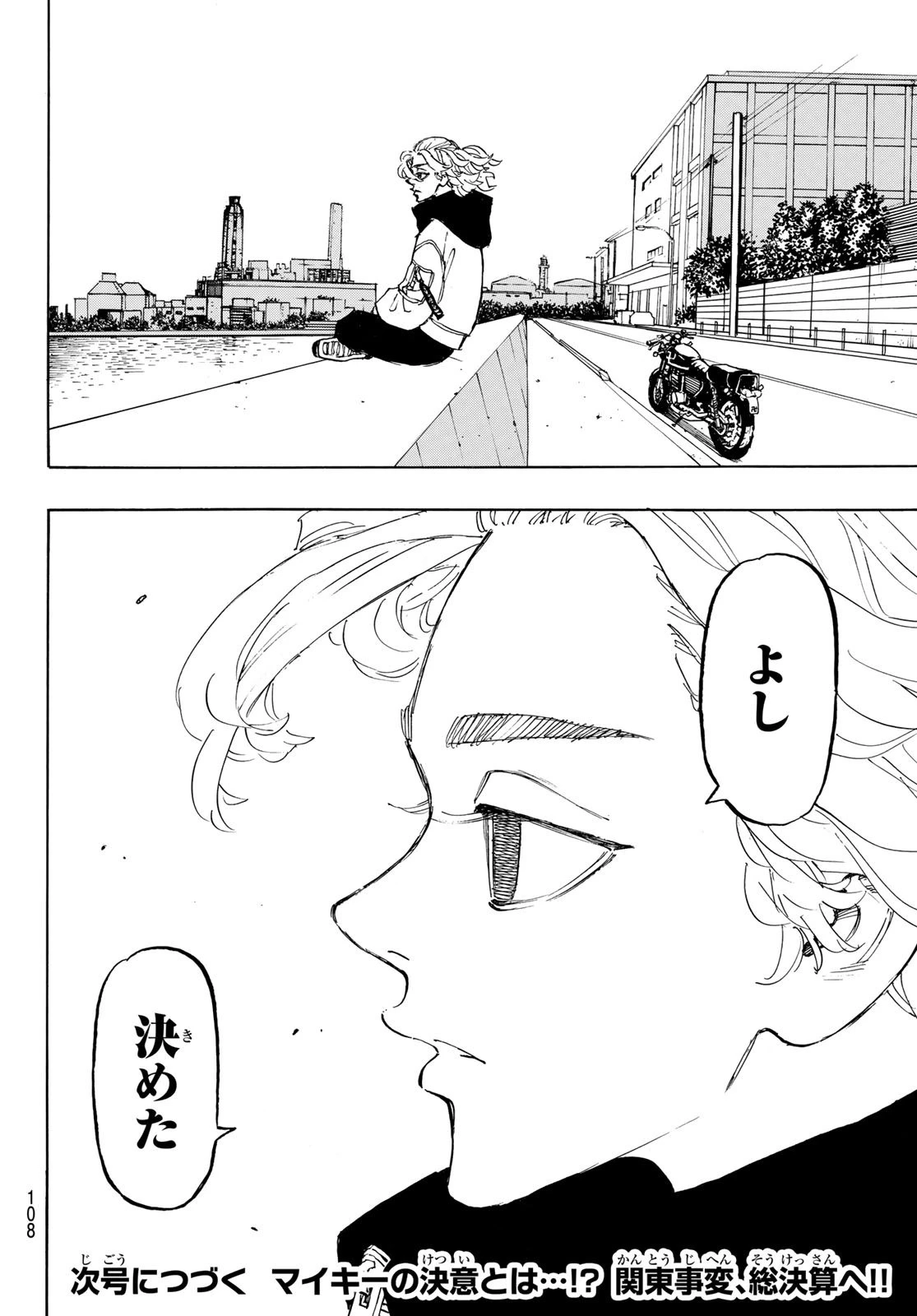 東京卍リベンジャーズ 第186話 - 20