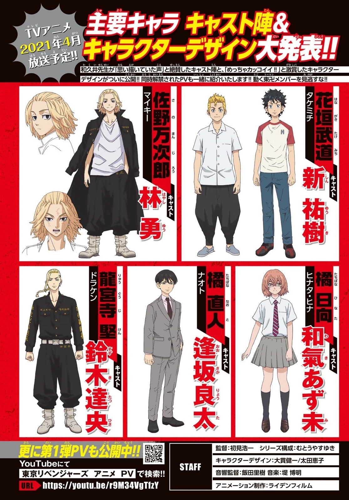 東京卍リベンジャーズ 第187話 - 3