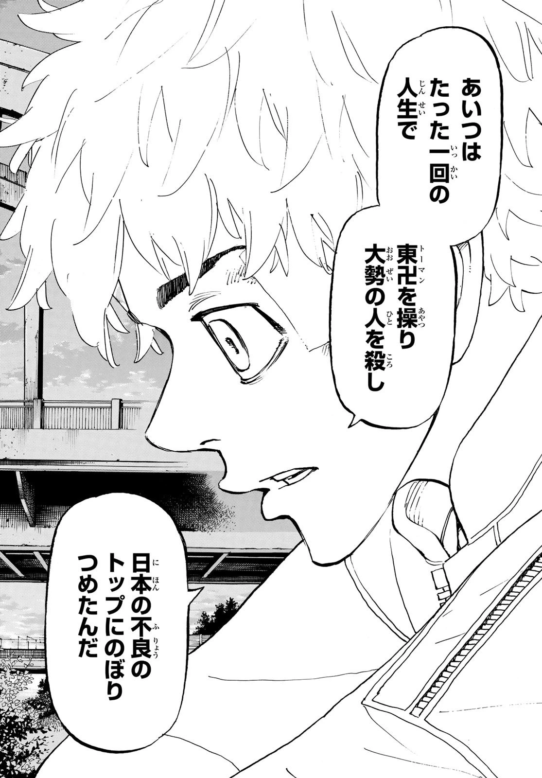 東京卍リベンジャーズ 第187話 - 7