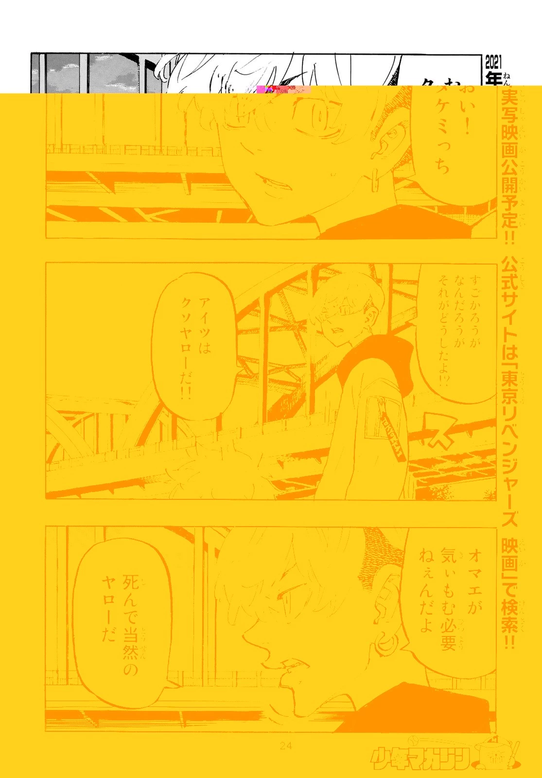 東京卍リベンジャーズ 第187話 - 9