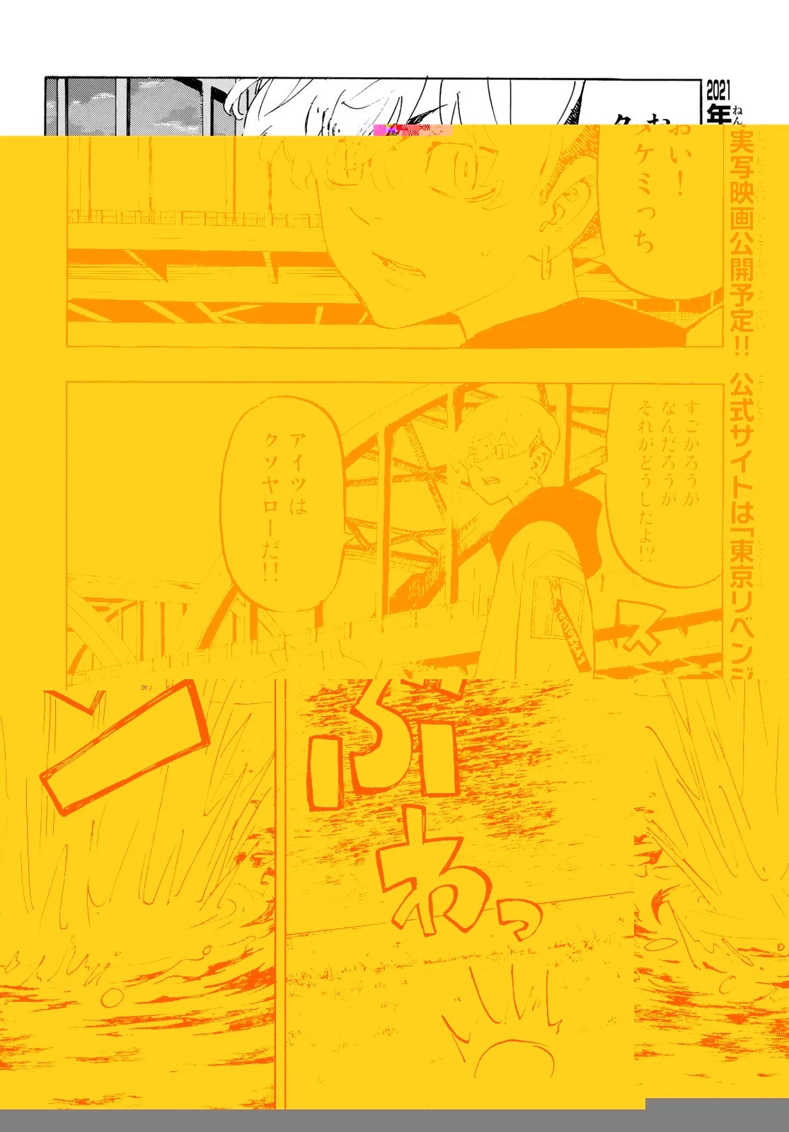 東京卍リベンジャーズ 第187話 - 11