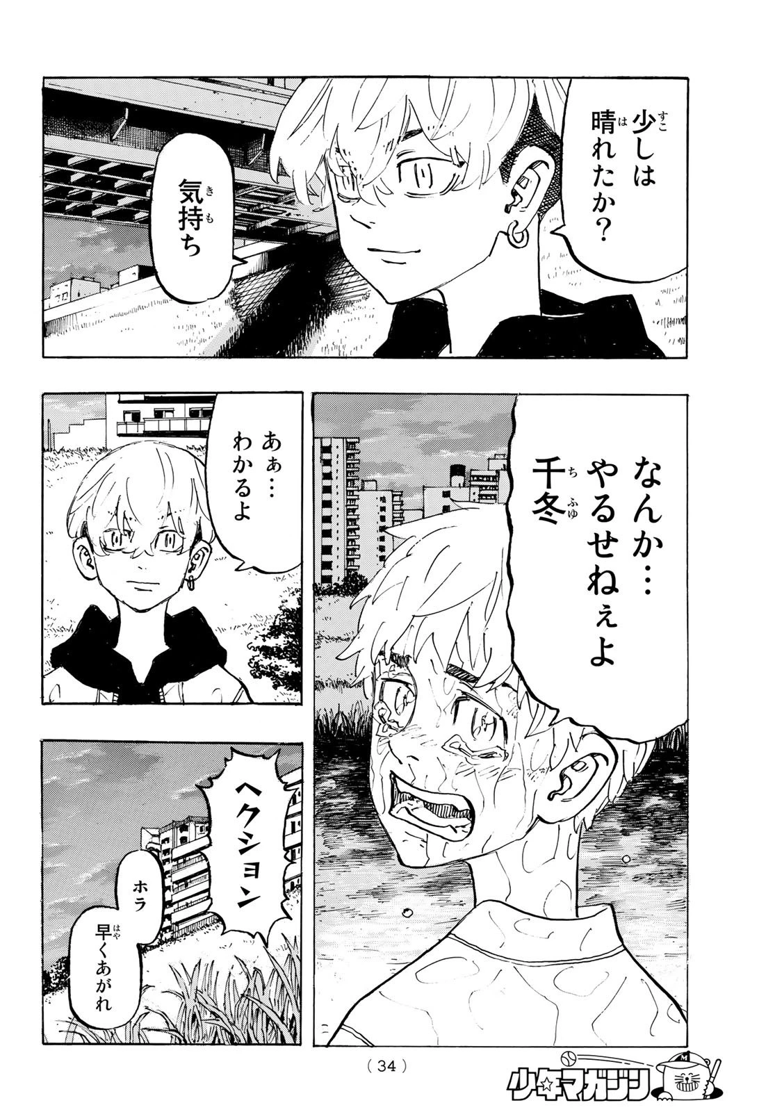 東京卍リベンジャーズ 第187話 - 19
