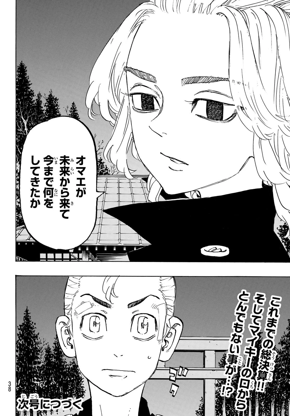 東京卍リベンジャーズ 第187話 - 23