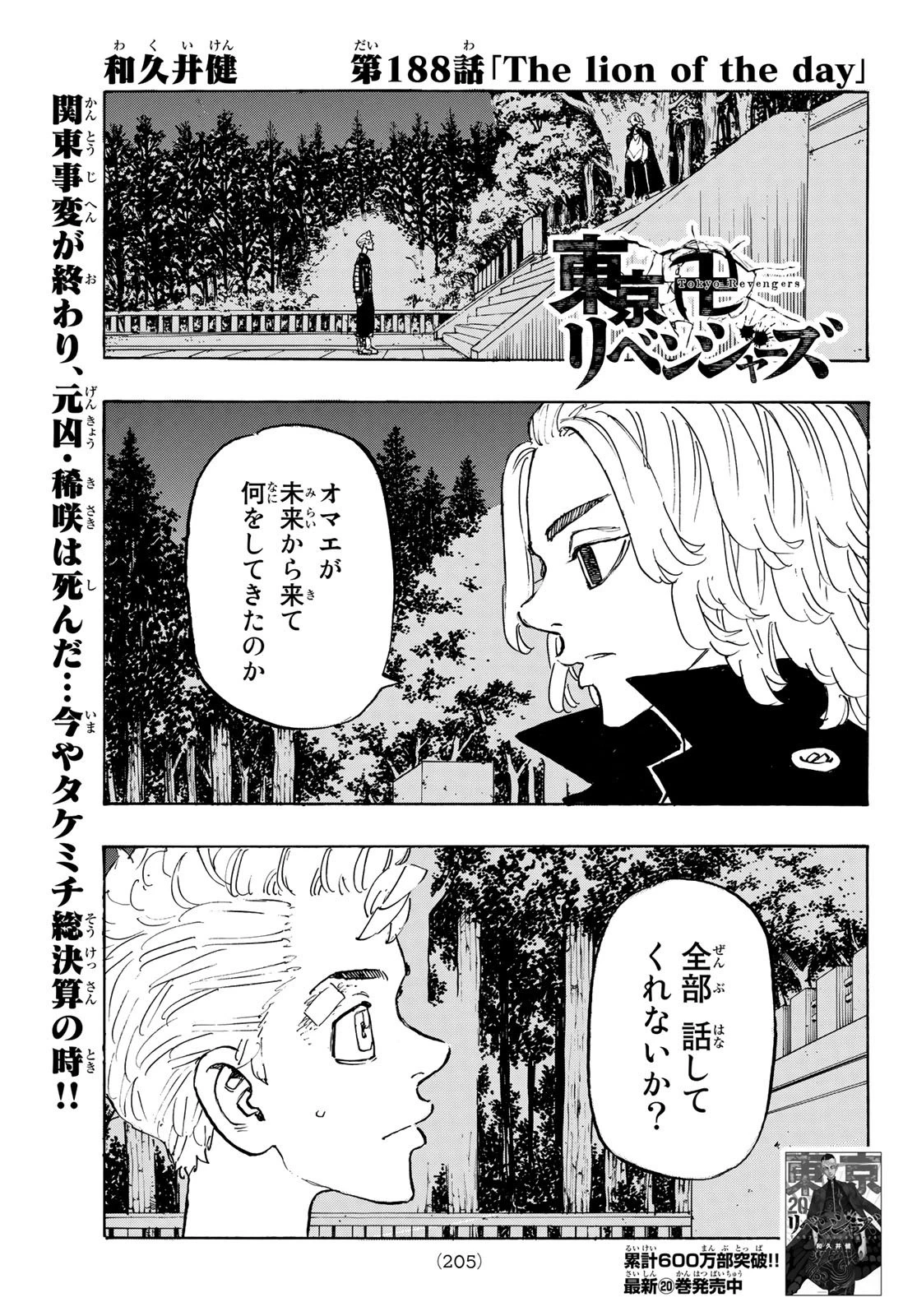 東京卍リベンジャーズ 第188話 - 1