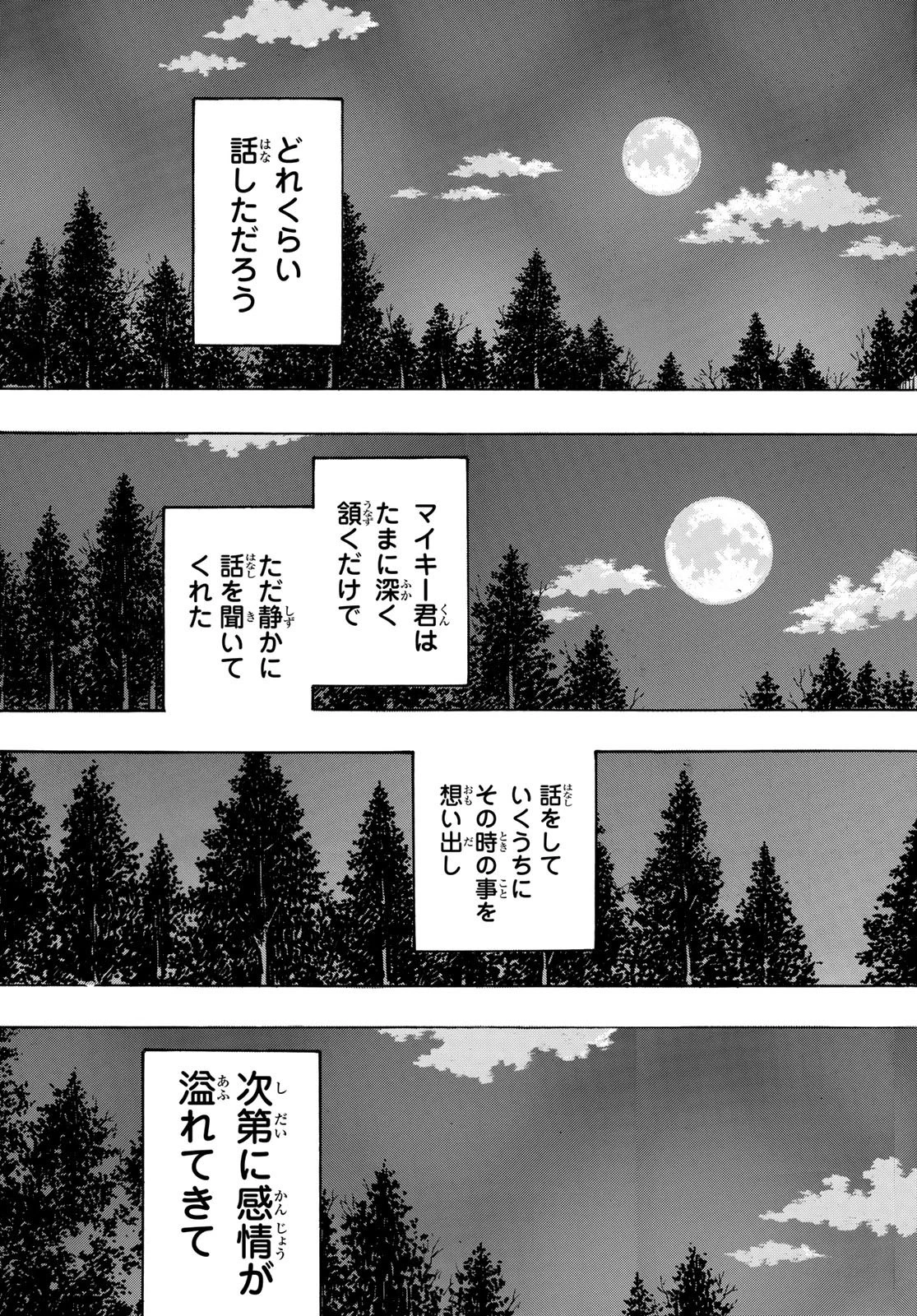 東京卍リベンジャーズ 第188話 - 3
