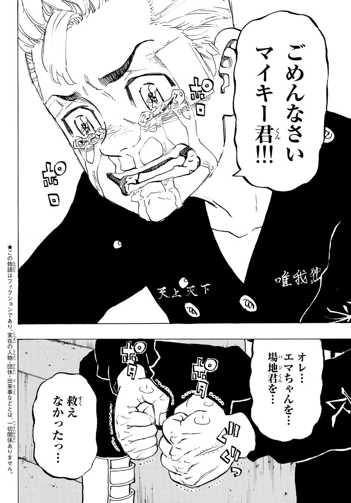 東京卍リベンジャーズ 第188話 - 4