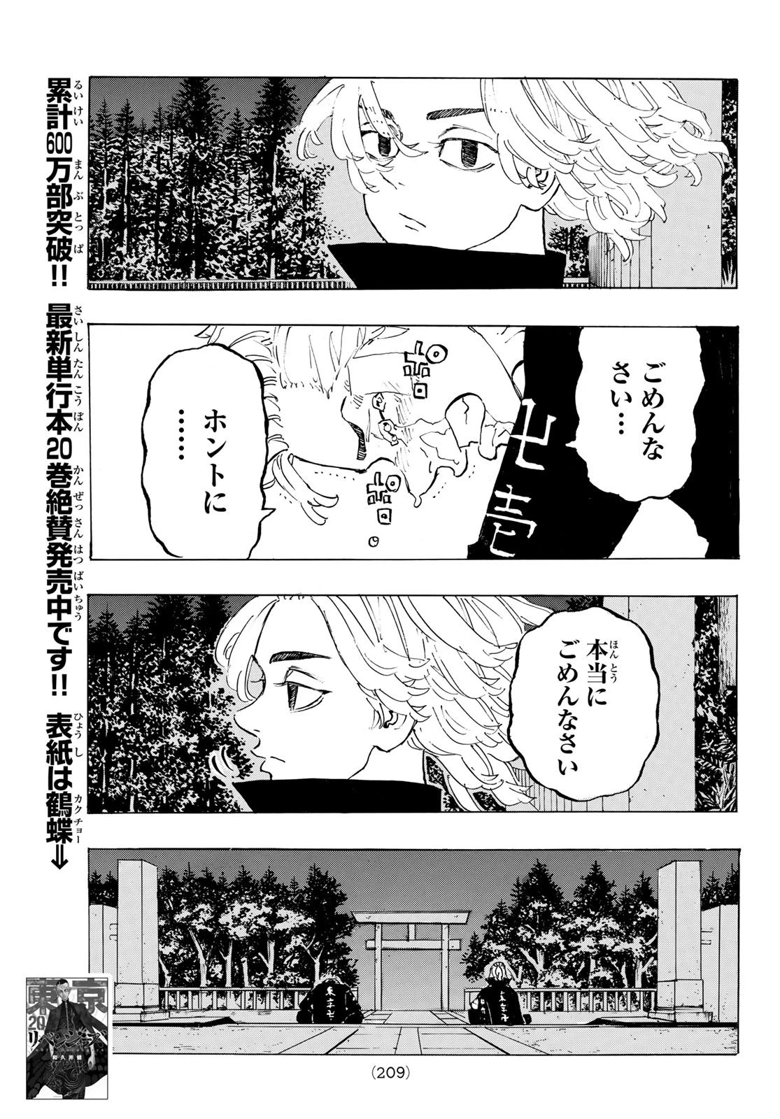 東京卍リベンジャーズ 第188話 - 5