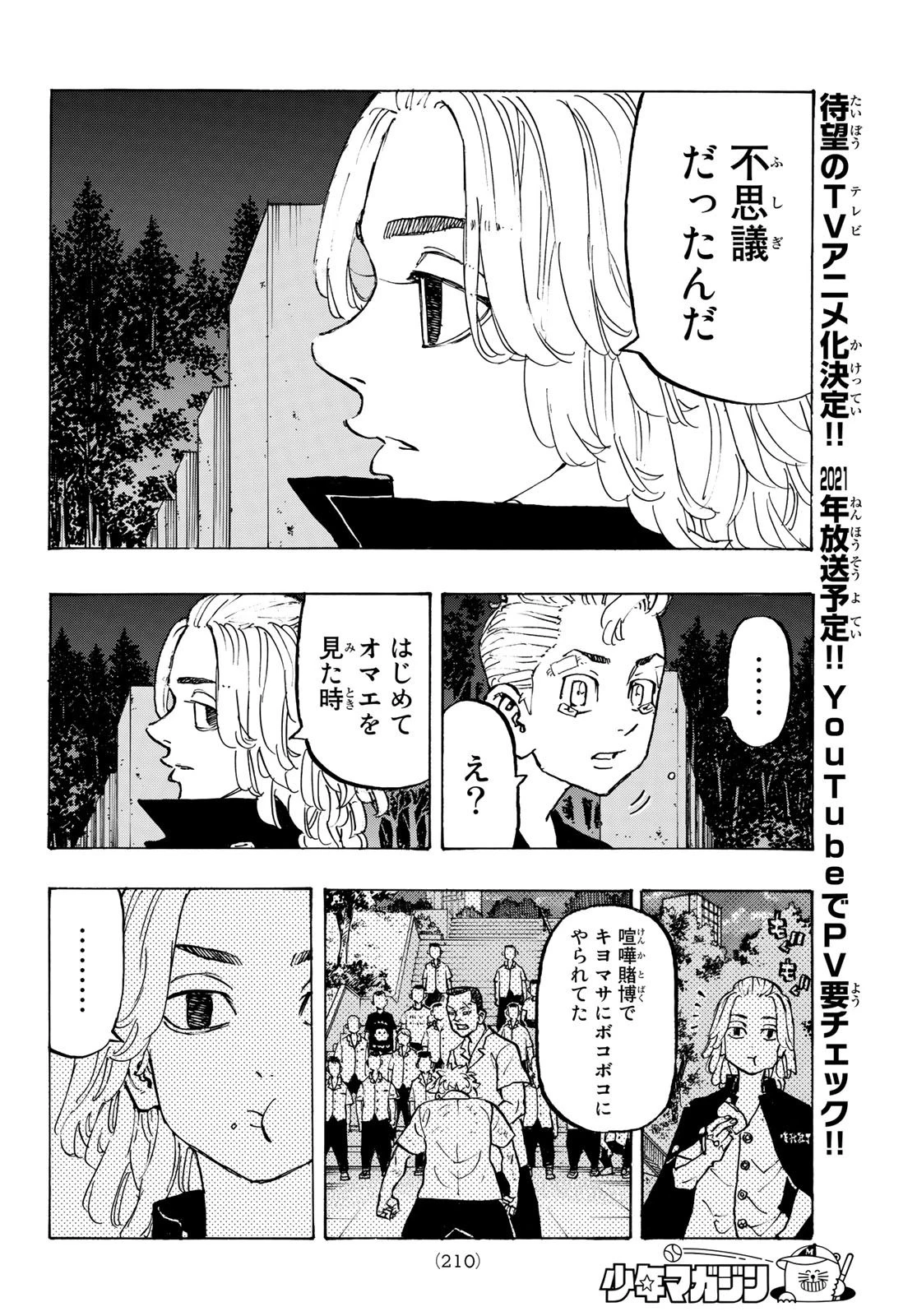 東京卍リベンジャーズ 第188話 - 6