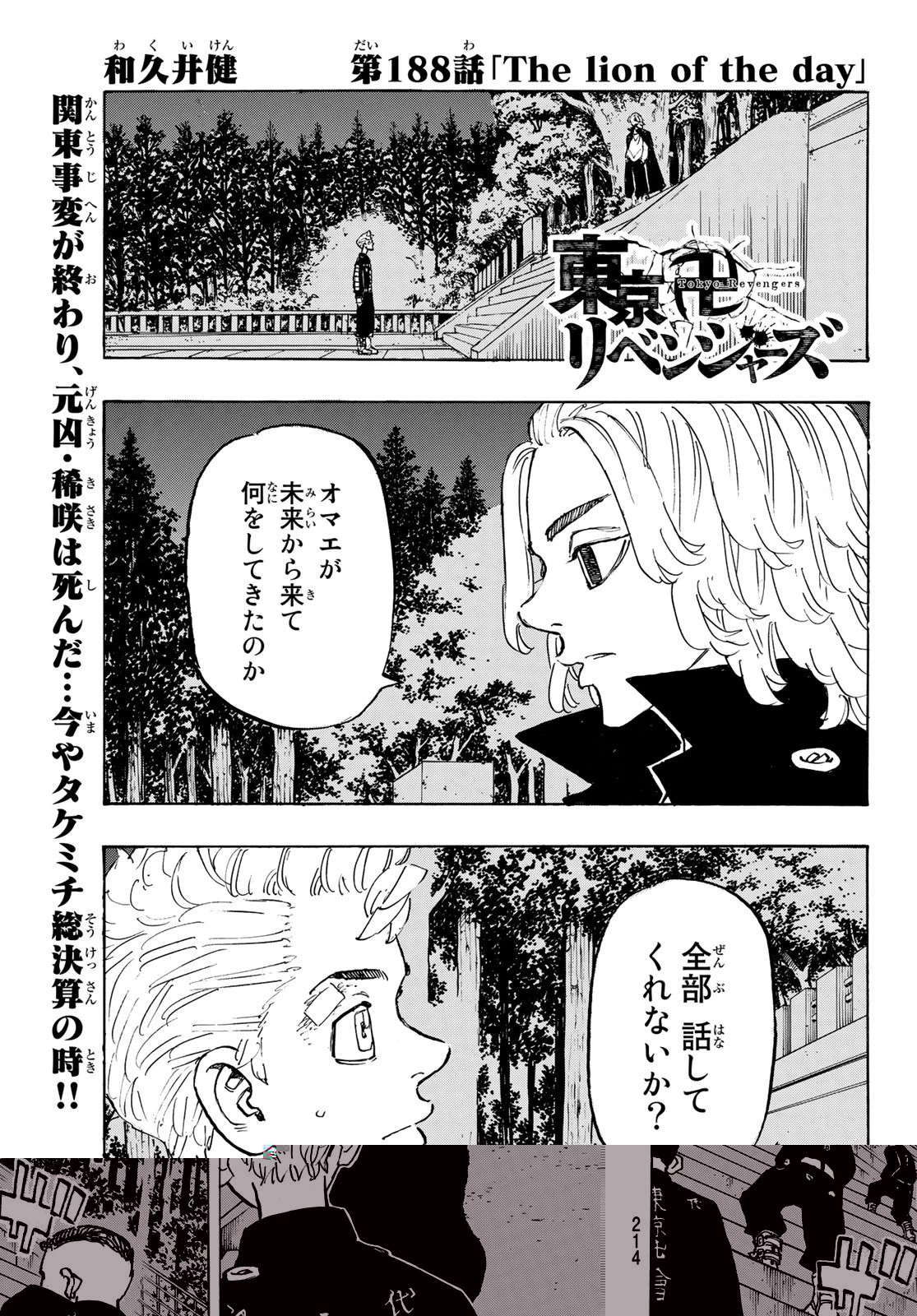 東京卍リベンジャーズ 第188話 - 10