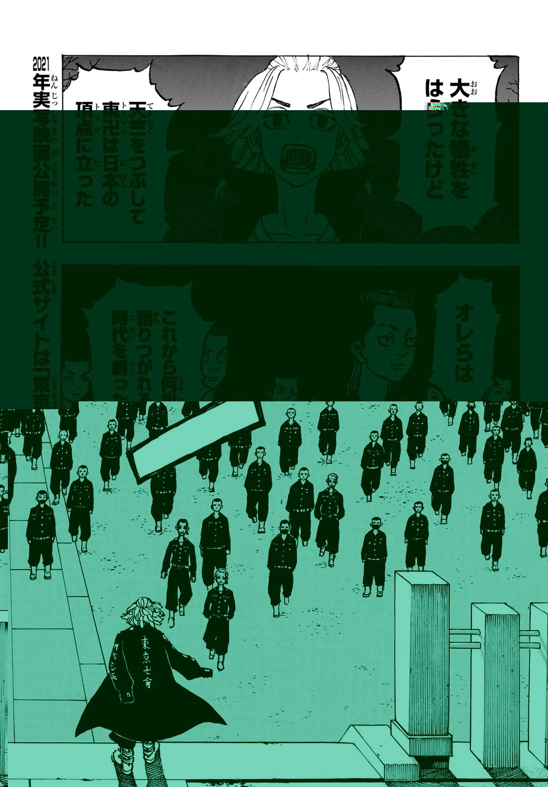 東京卍リベンジャーズ 第188話 - 12