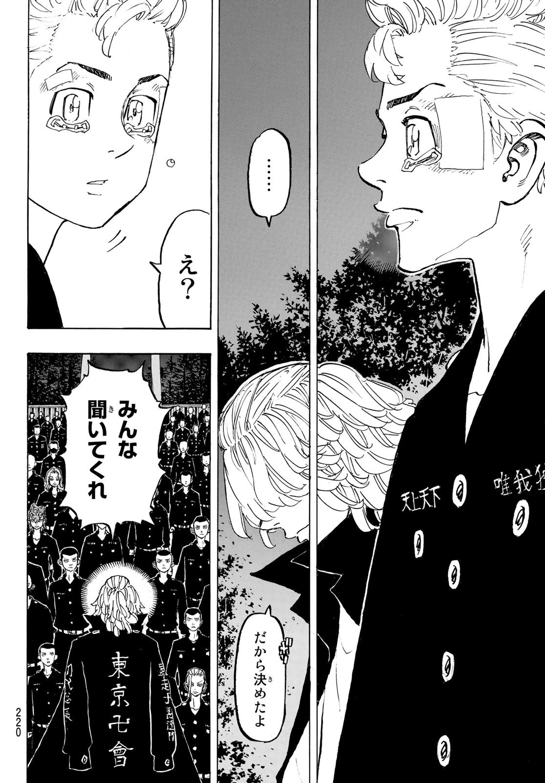 東京卍リベンジャーズ 第188話 - 16