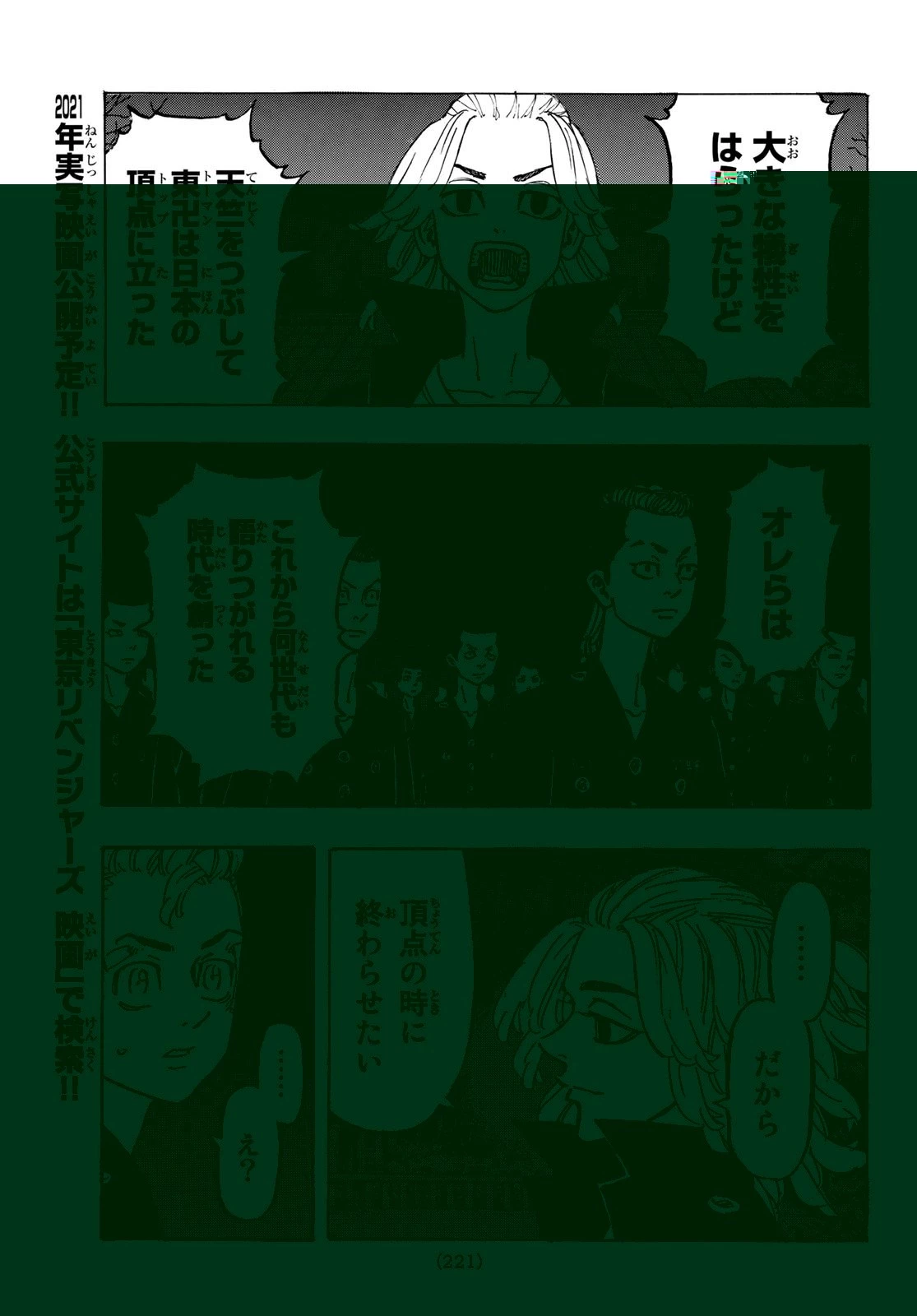 東京卍リベンジャーズ 第188話 - 17