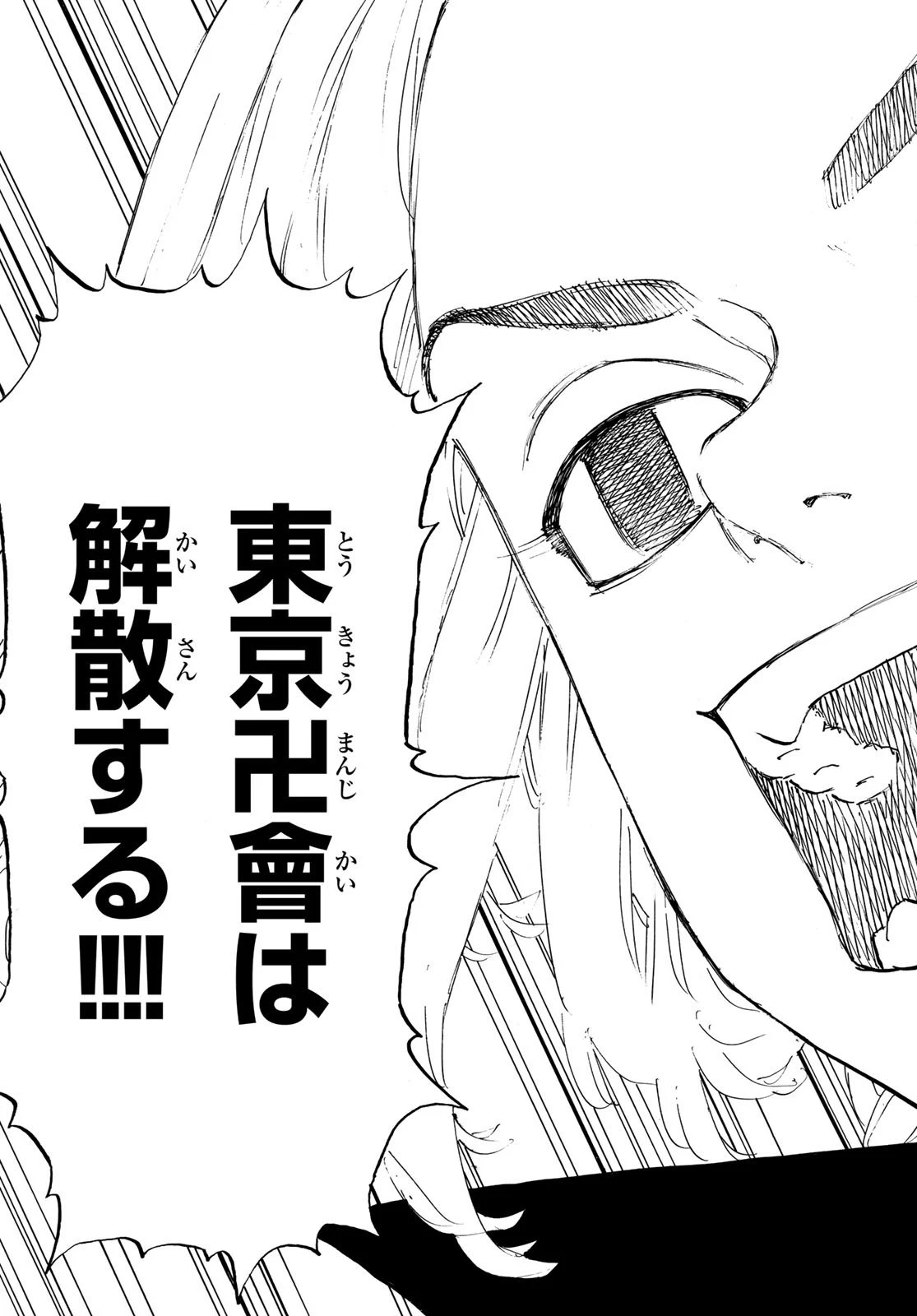 東京卍リベンジャーズ 第188話 - 19