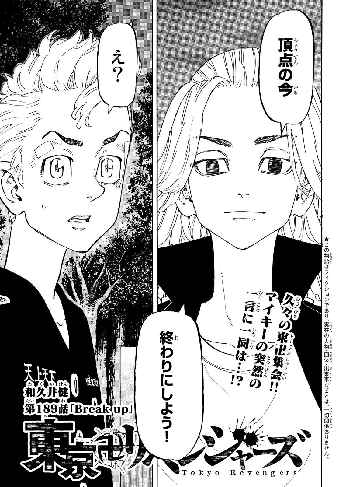 東京卍リベンジャーズ 第189話 - 1