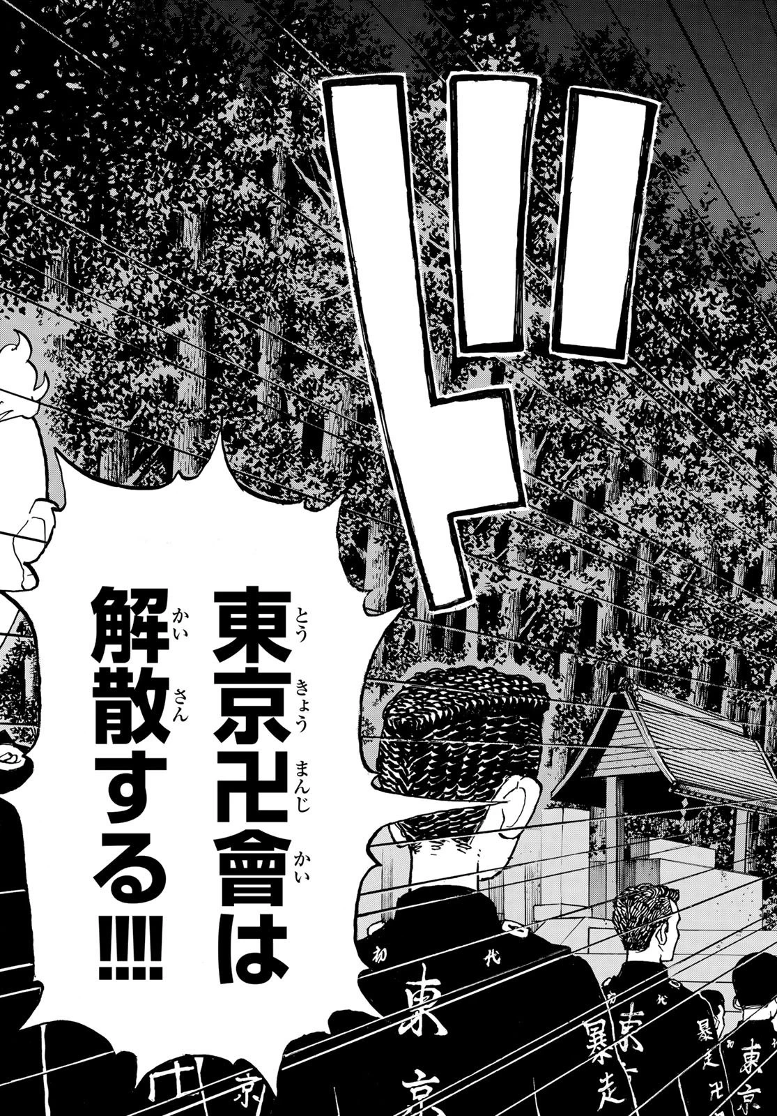 東京卍リベンジャーズ 第189話 - 3