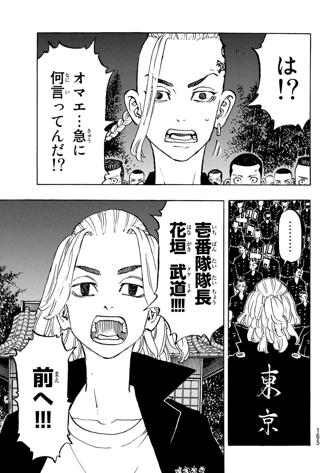 東京卍リベンジャーズ 第189話 - 5