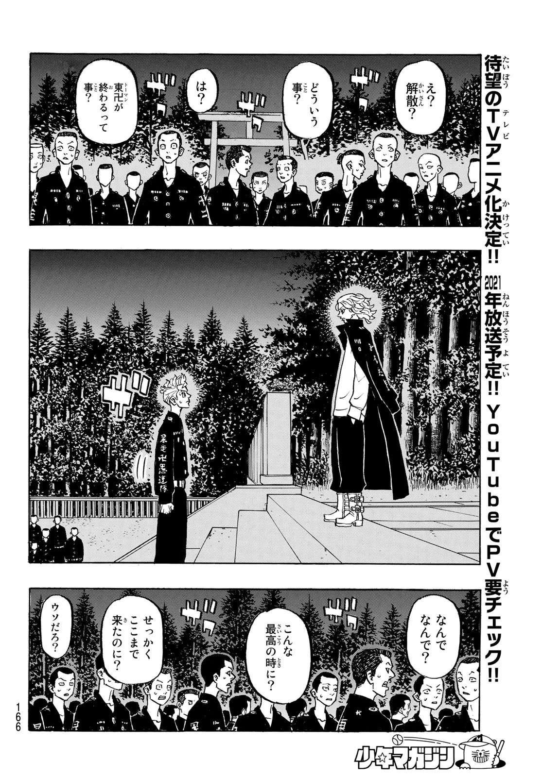 東京卍リベンジャーズ 第189話 - 6
