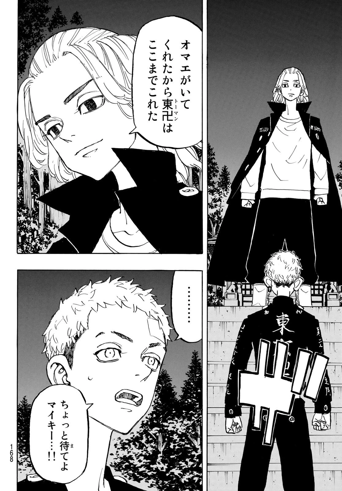 東京卍リベンジャーズ 第189話 - 8