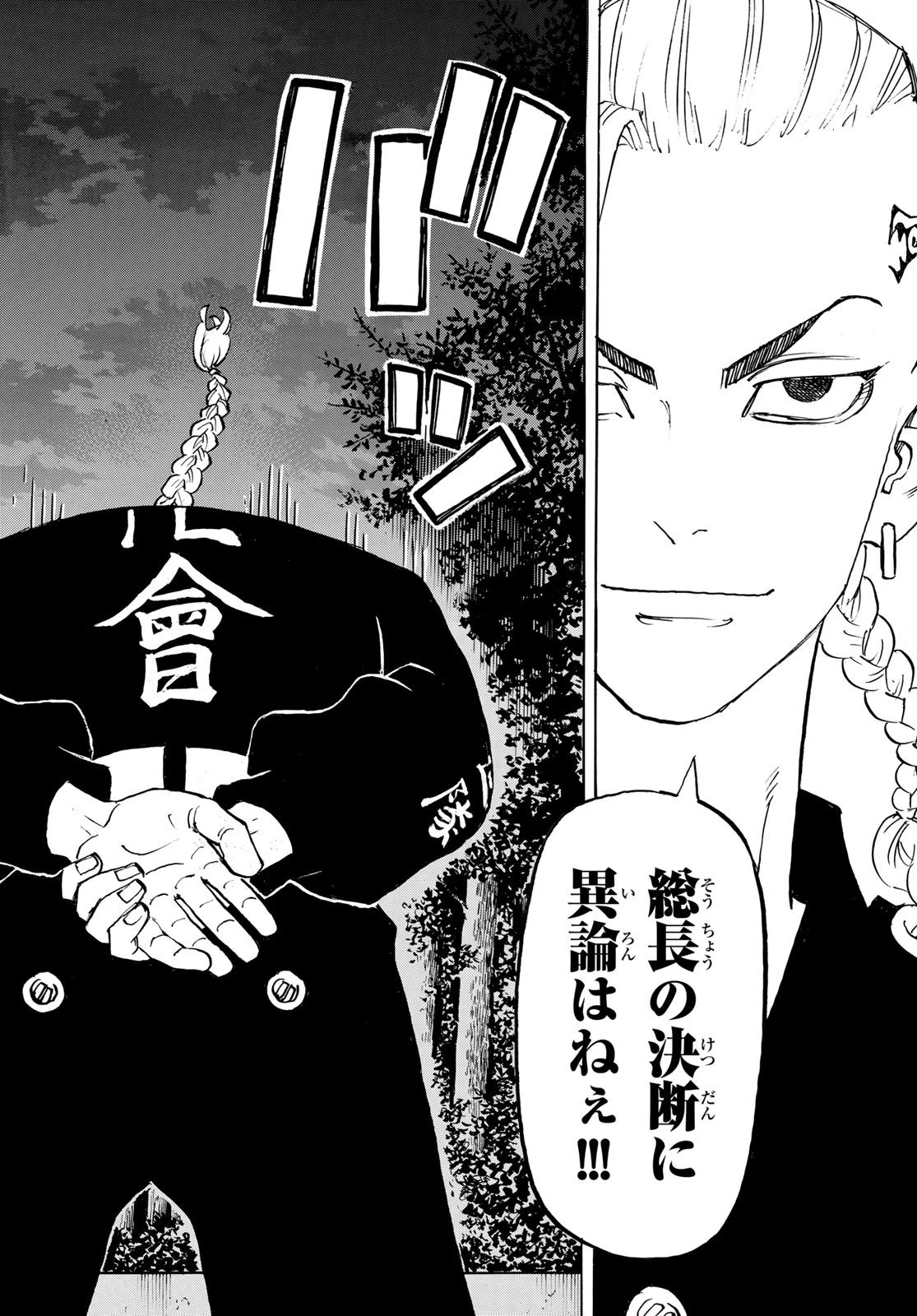 東京卍リベンジャーズ 第189話 - 14