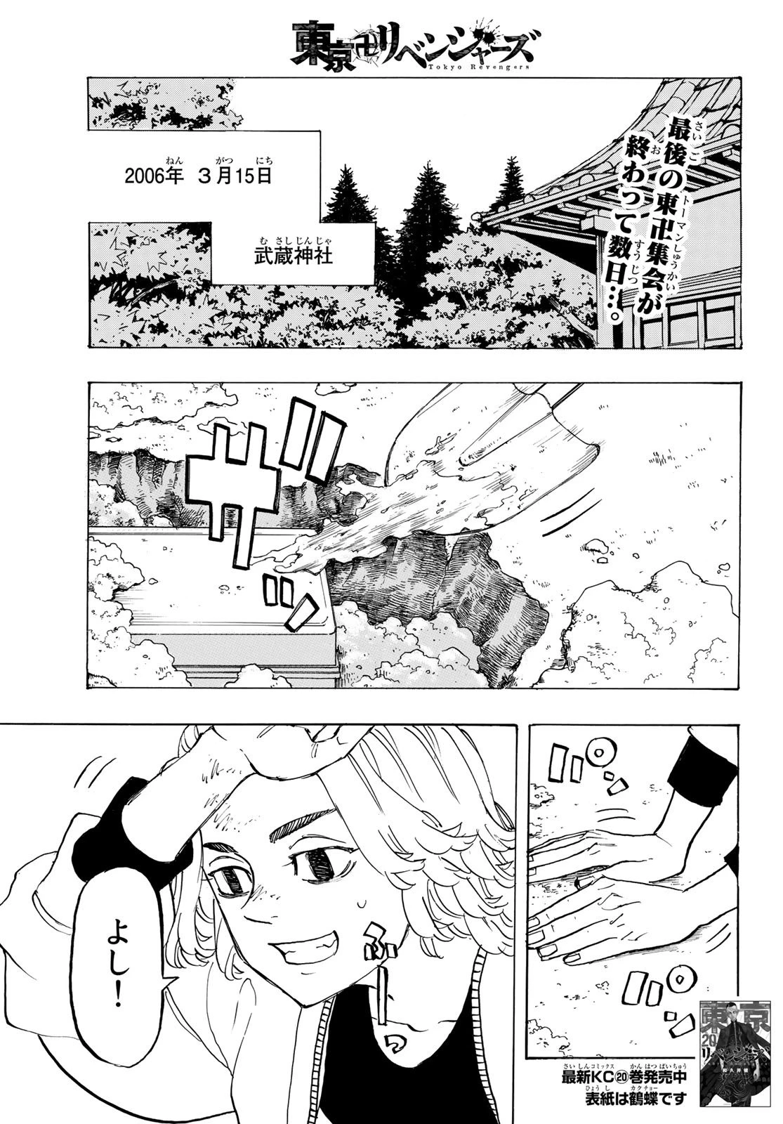 東京卍リベンジャーズ 第190話 - 1
