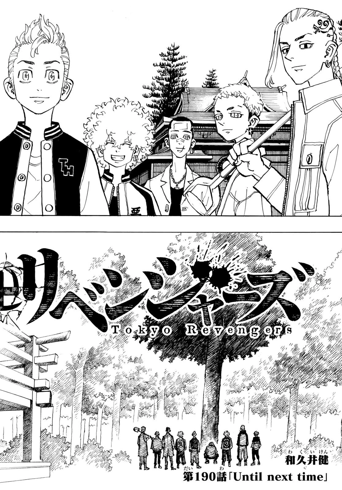 東京卍リベンジャーズ 第190話 - 2