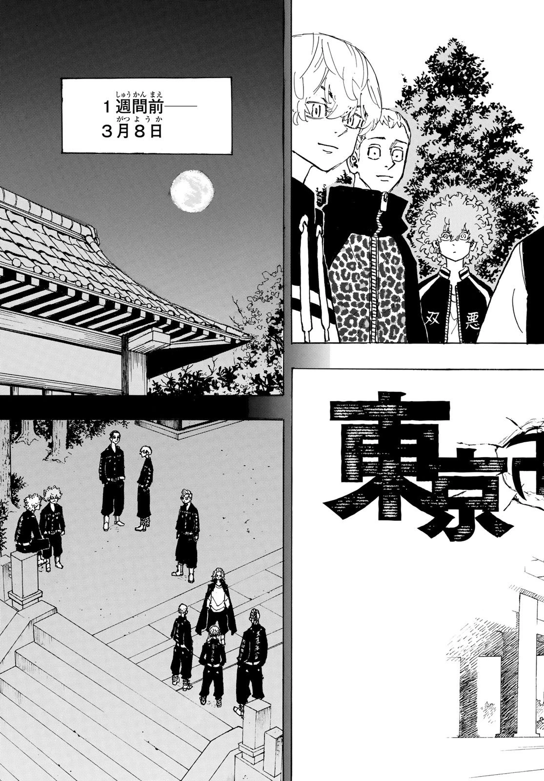 東京卍リベンジャーズ 第190話 - 3