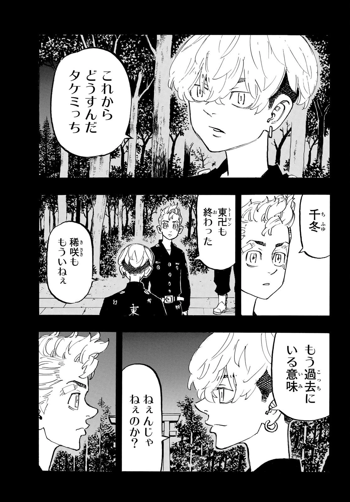 東京卍リベンジャーズ 第190話 - 5