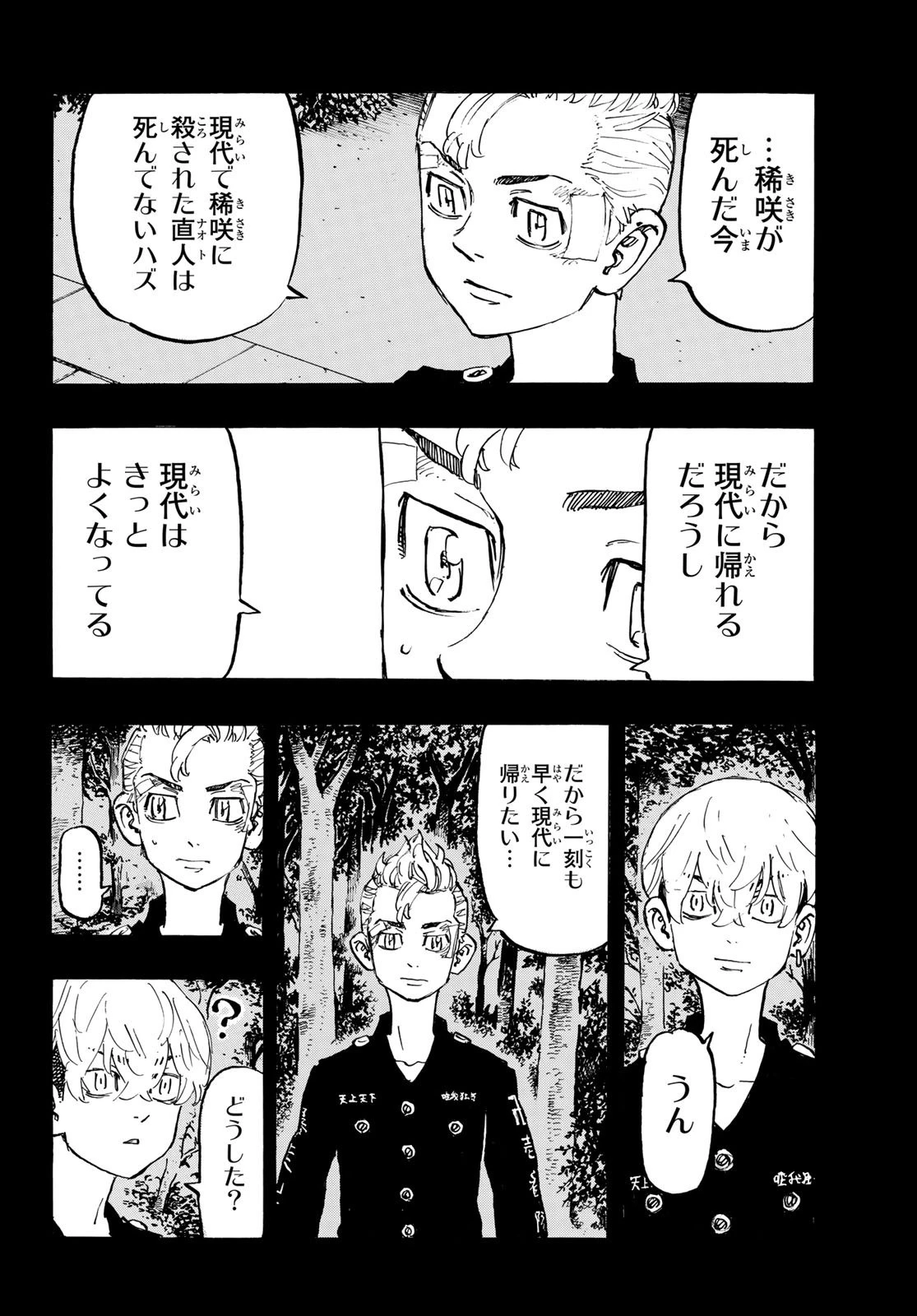 東京卍リベンジャーズ 第190話 - 6