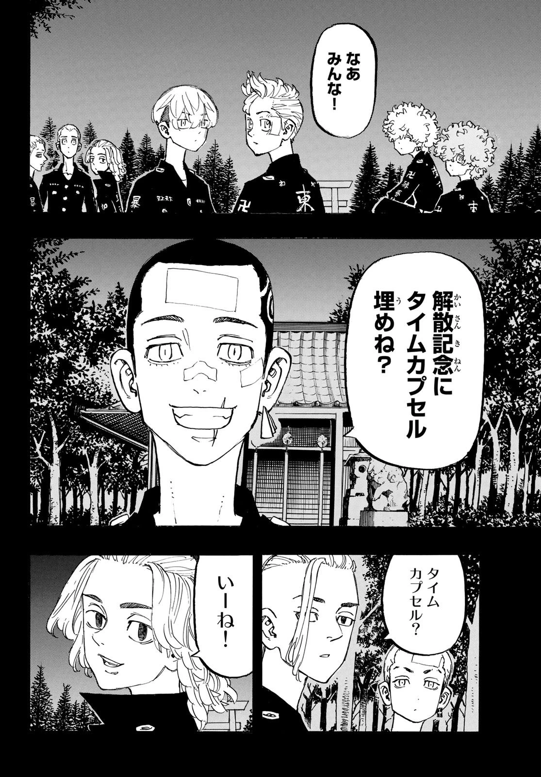 東京卍リベンジャーズ 第190話 - 8