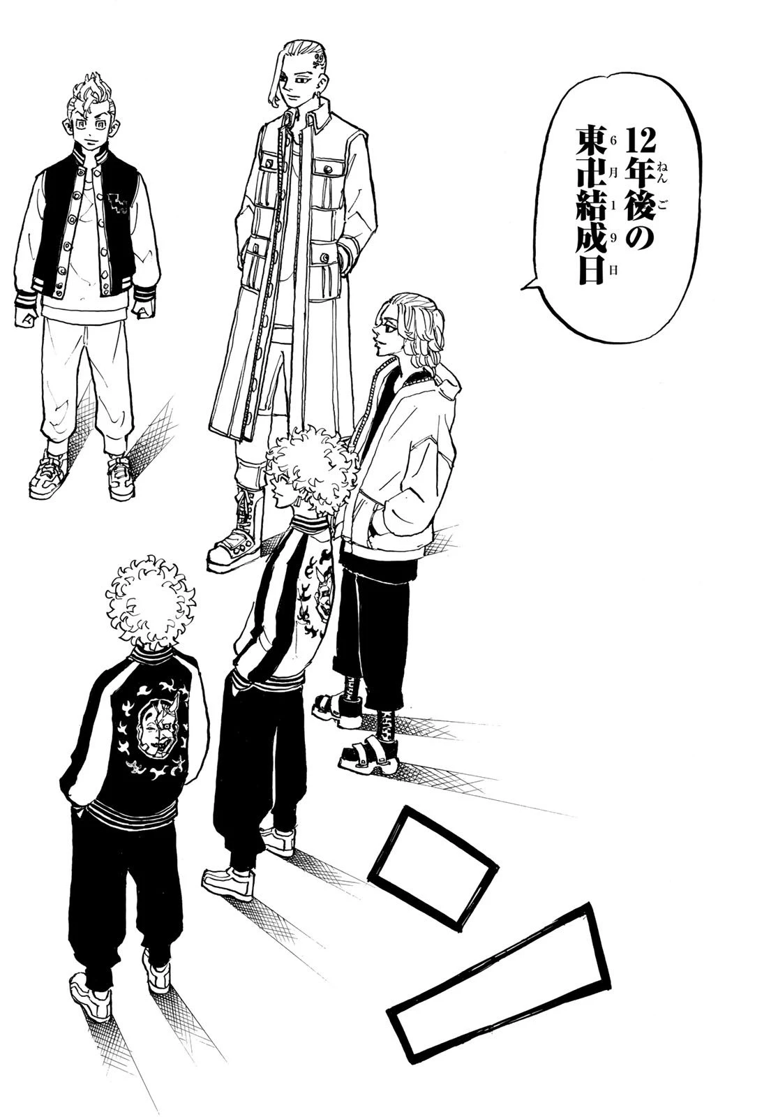 東京卍リベンジャーズ 第190話 - 12