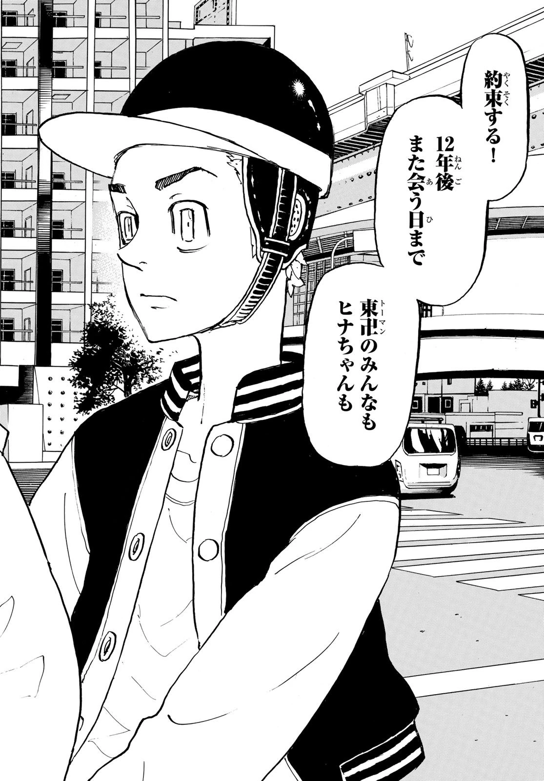 東京卍リベンジャーズ 第190話 - 16