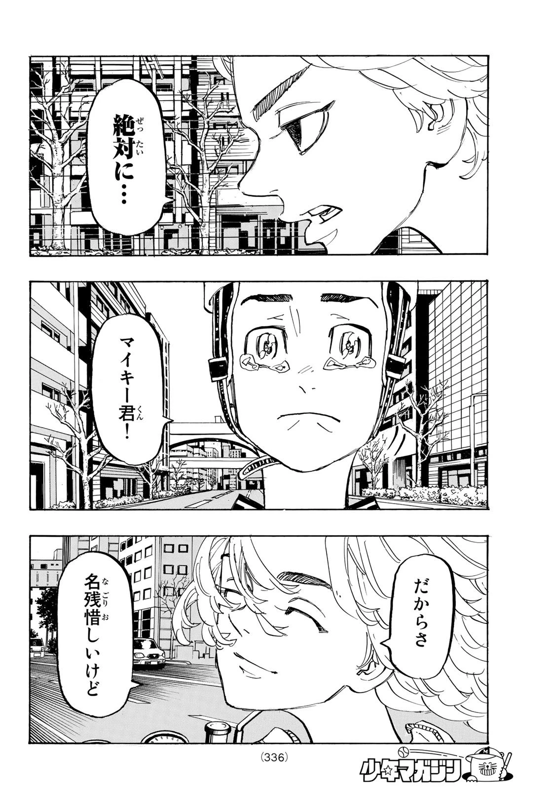 東京卍リベンジャーズ 第190話 - 18