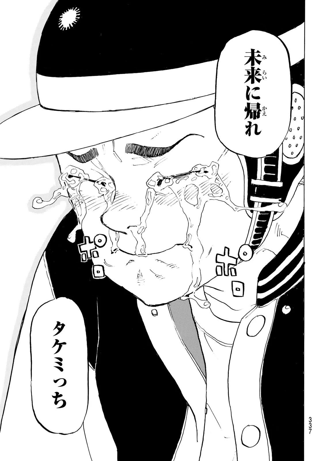 東京卍リベンジャーズ 第190話 - 19