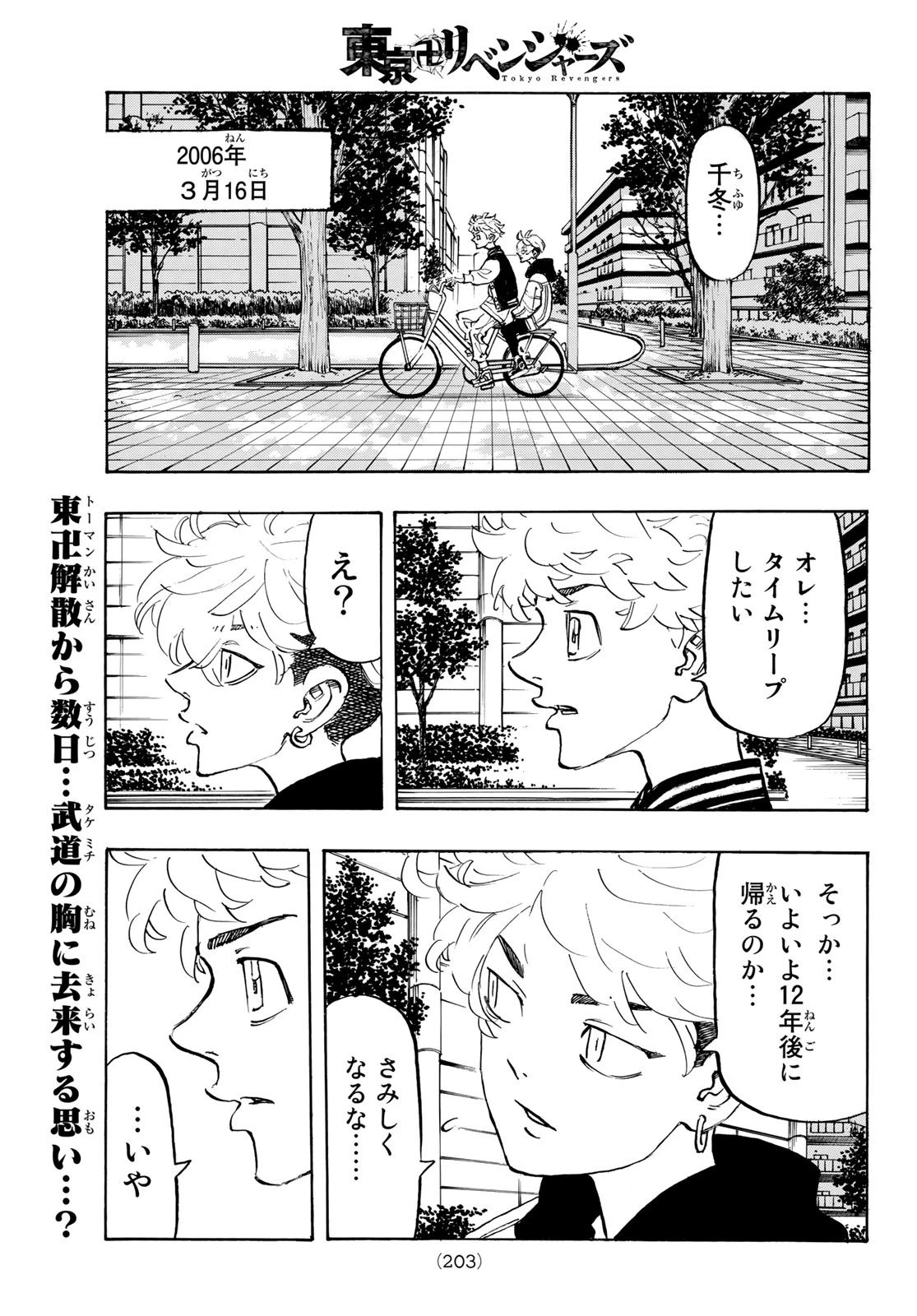 東京卍リベンジャーズ 第191話 - 1