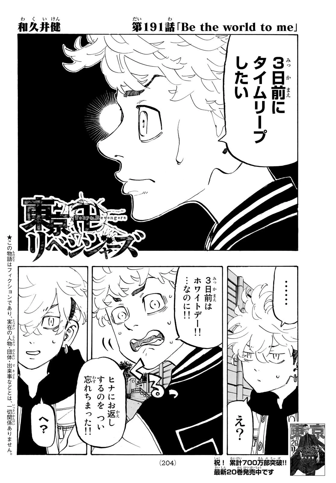 東京卍リベンジャーズ 第191話 - 2