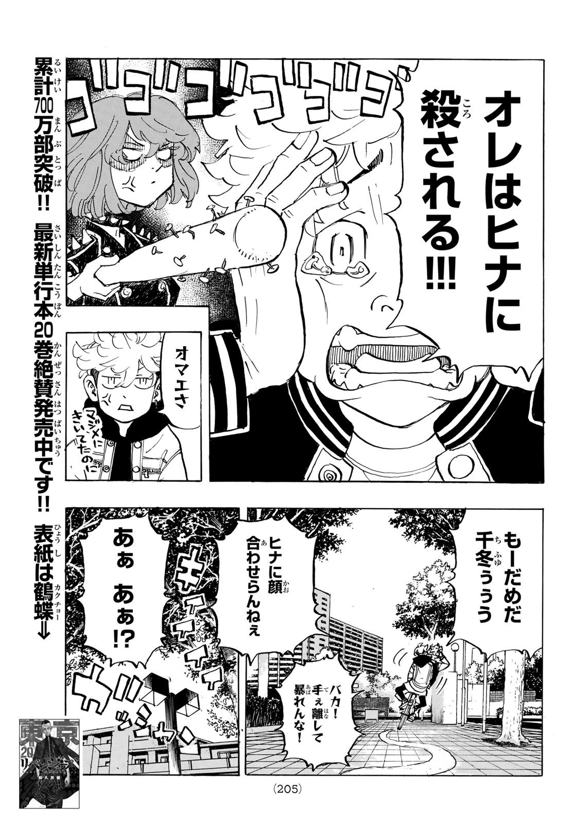 東京卍リベンジャーズ 第191話 - 3