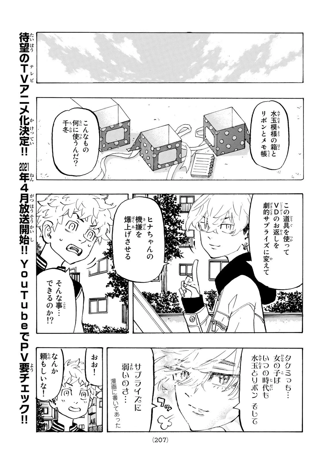 東京卍リベンジャーズ 第191話 - 5