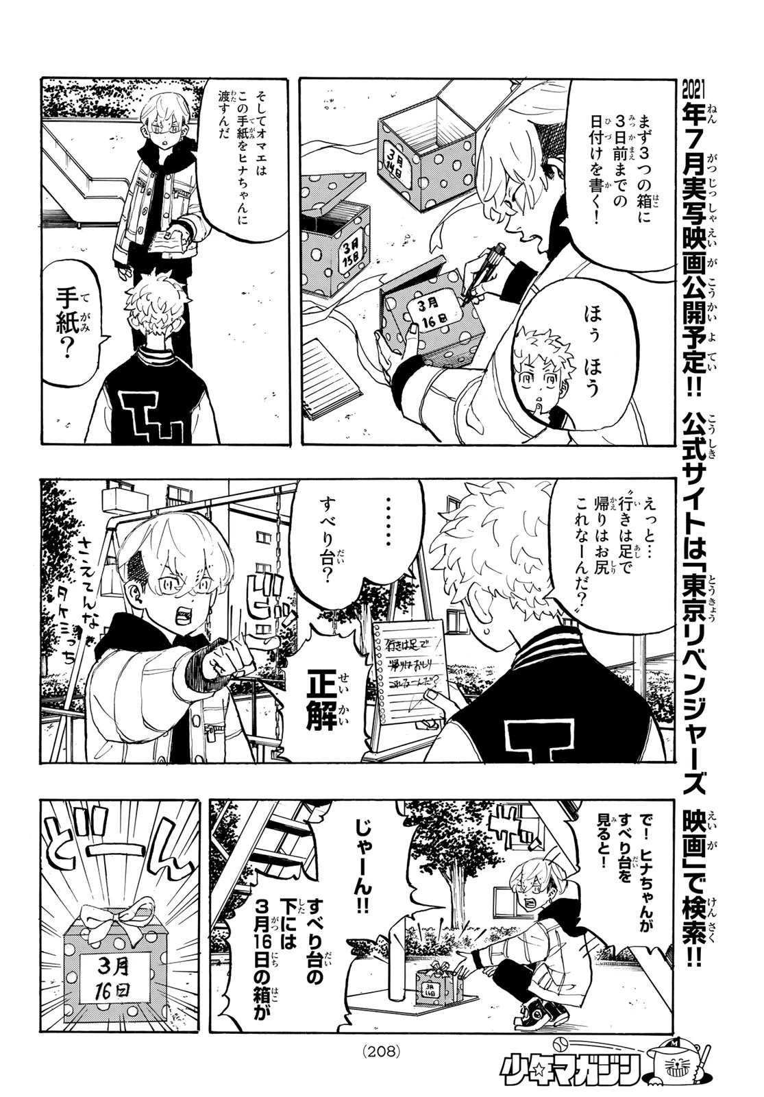 東京卍リベンジャーズ 第191話 - 6