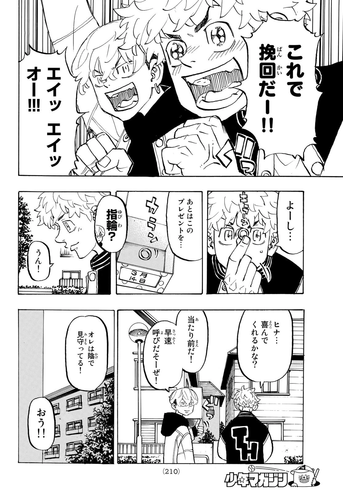 東京卍リベンジャーズ 第191話 - 8